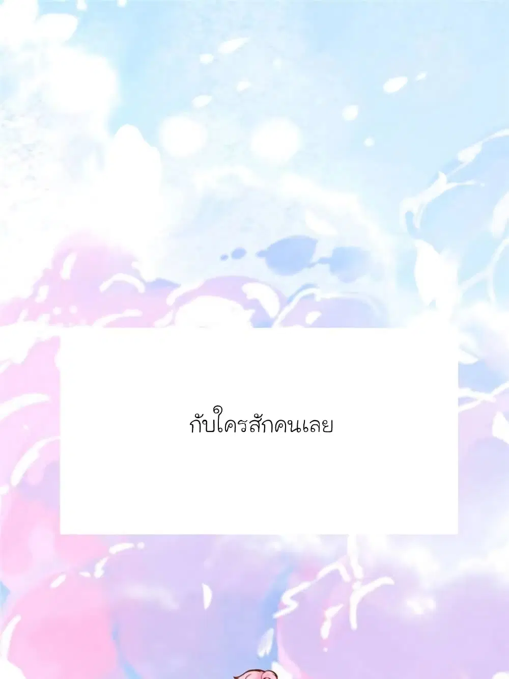 My Beautiful Time with You ตอนที่ 160 หน้า 33