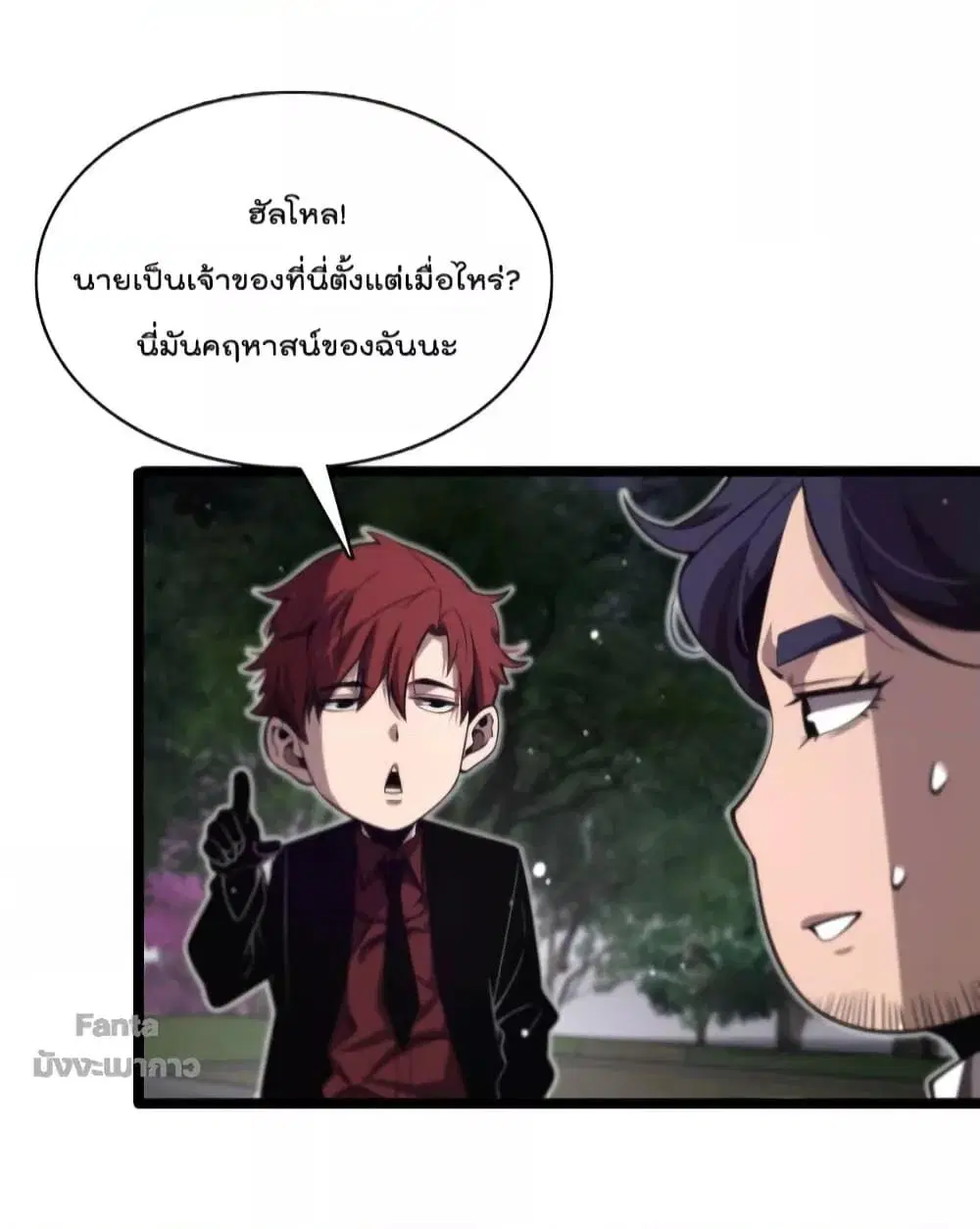 World’s Apocalypse Online ตอนที่ 151 หน้า 6