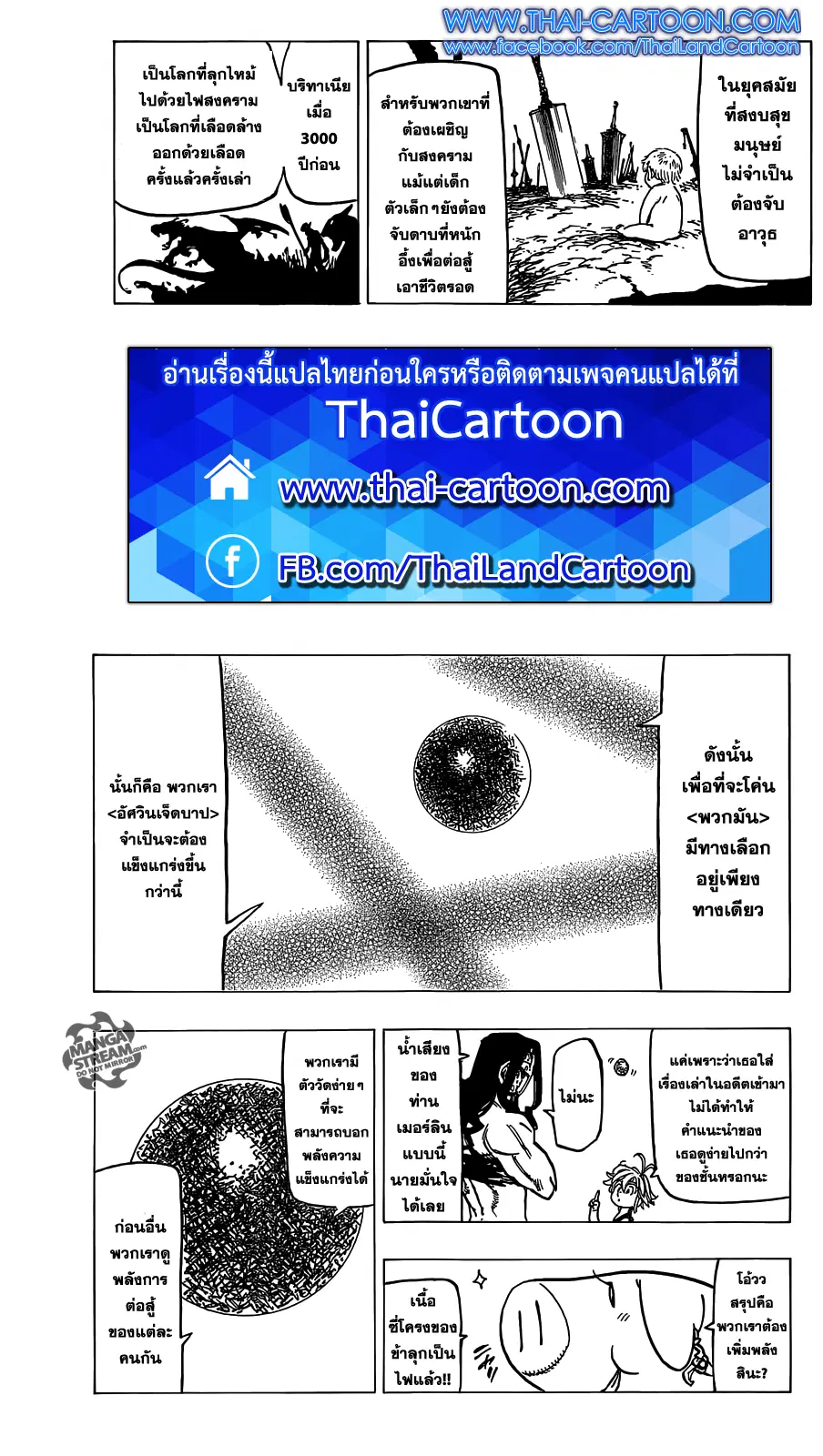 Nanatsu no Taizai ตอนที่ 125 หน้า 11