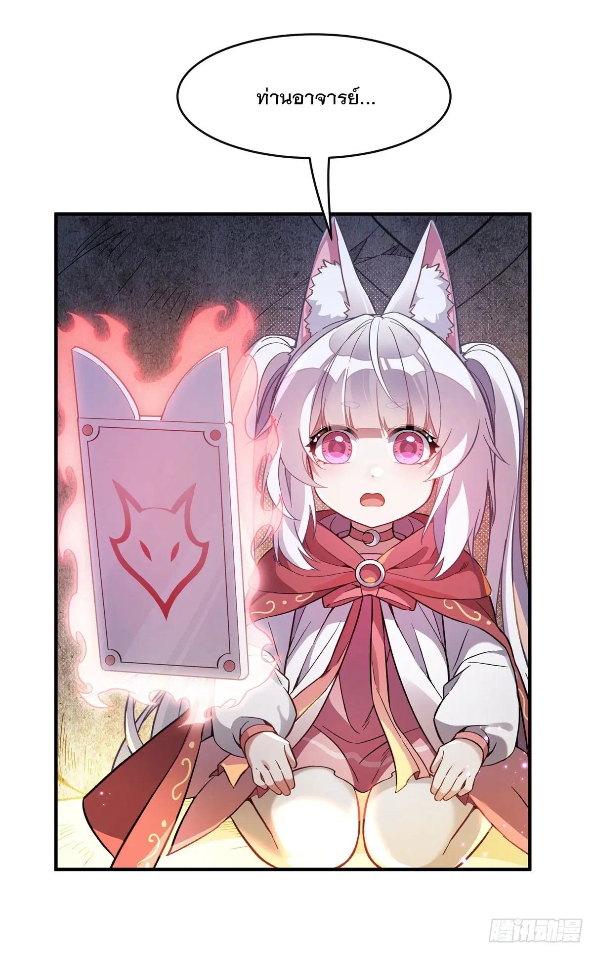 My Female Disciples are all Future Masters of the Heavens ตอนที่ 198 หน้า 68