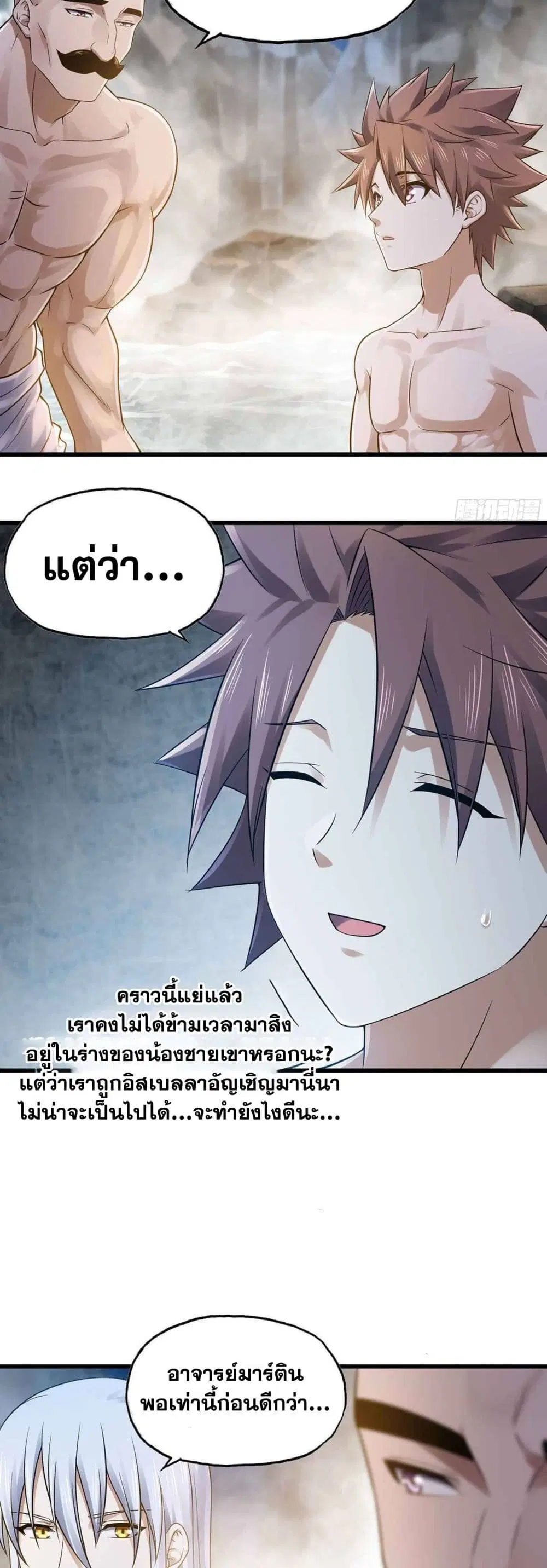My Wife is a Demon Queen ตอนที่ 315 หน้า 10