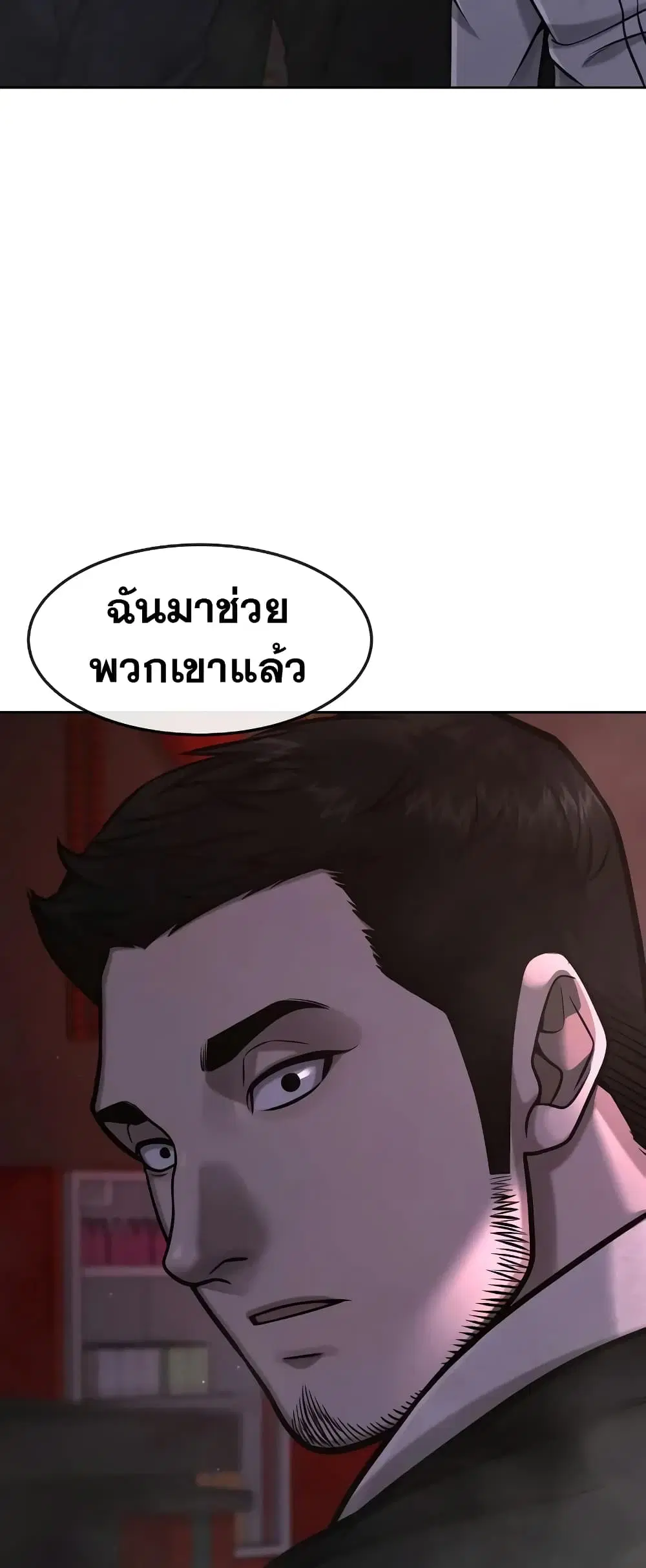Quest Supremacy ตอนที่ 103 หน้า 70