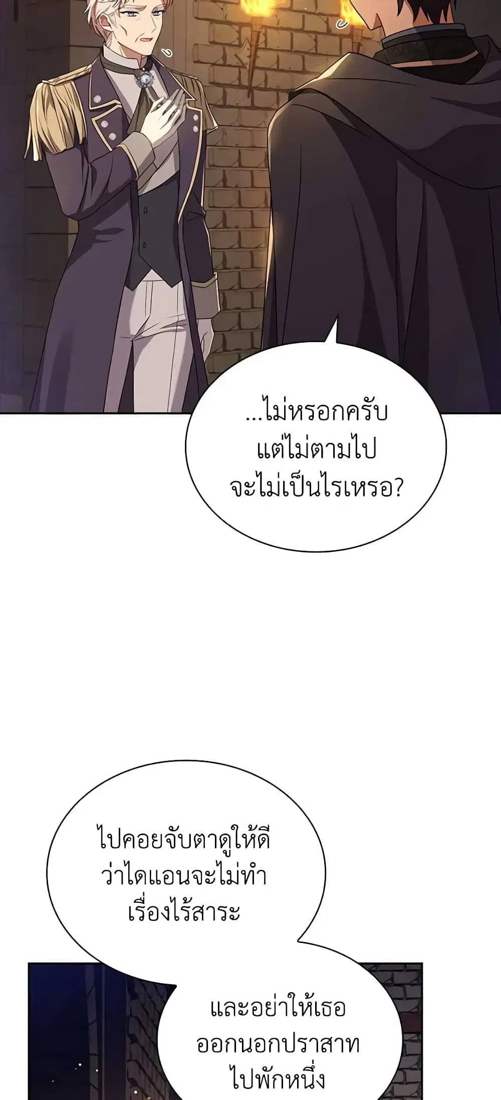 The Lady Needs a Break ตอนที่ 93 หน้า 17