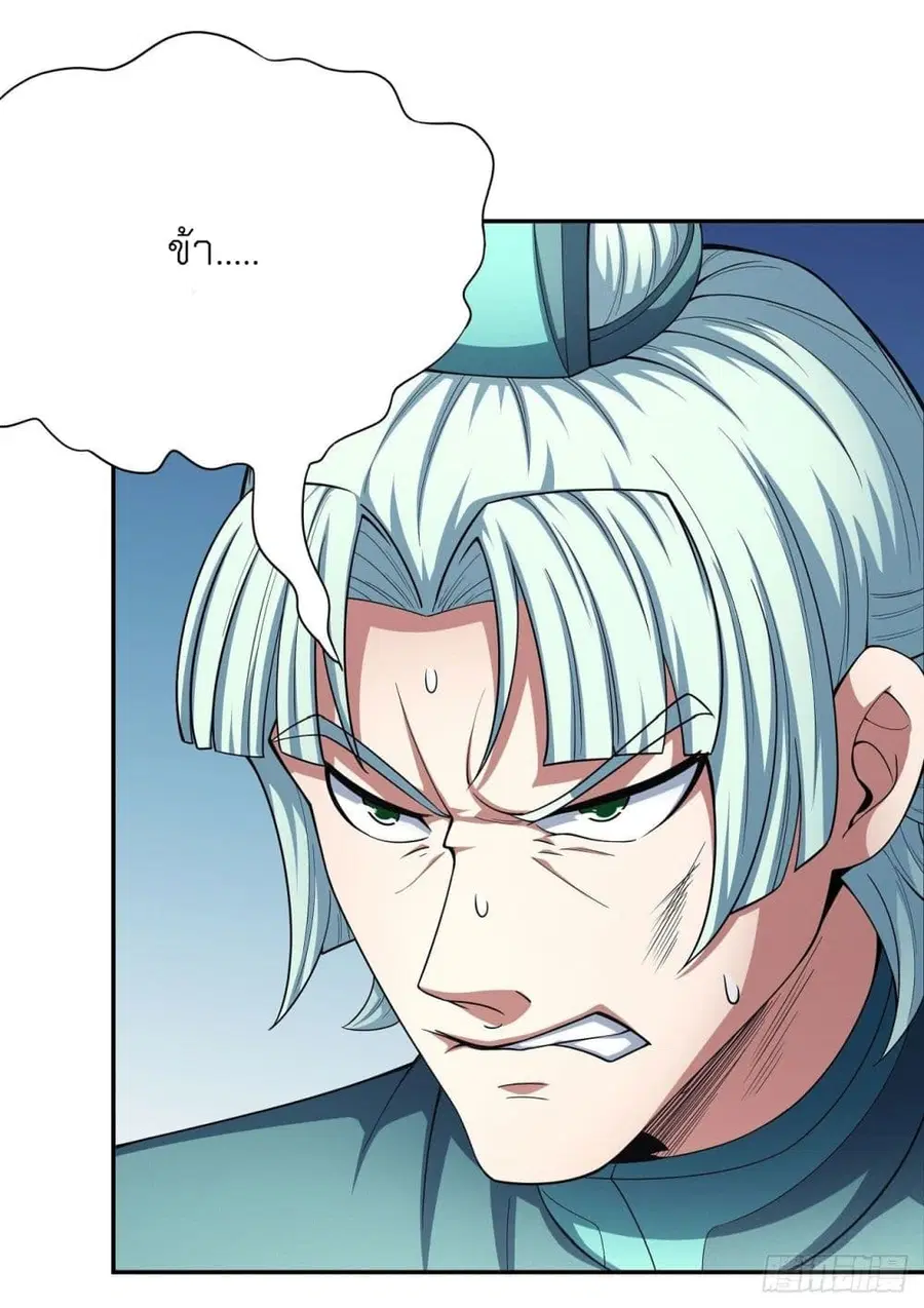 God of Martial Arts ตอนที่ 440 หน้า 27