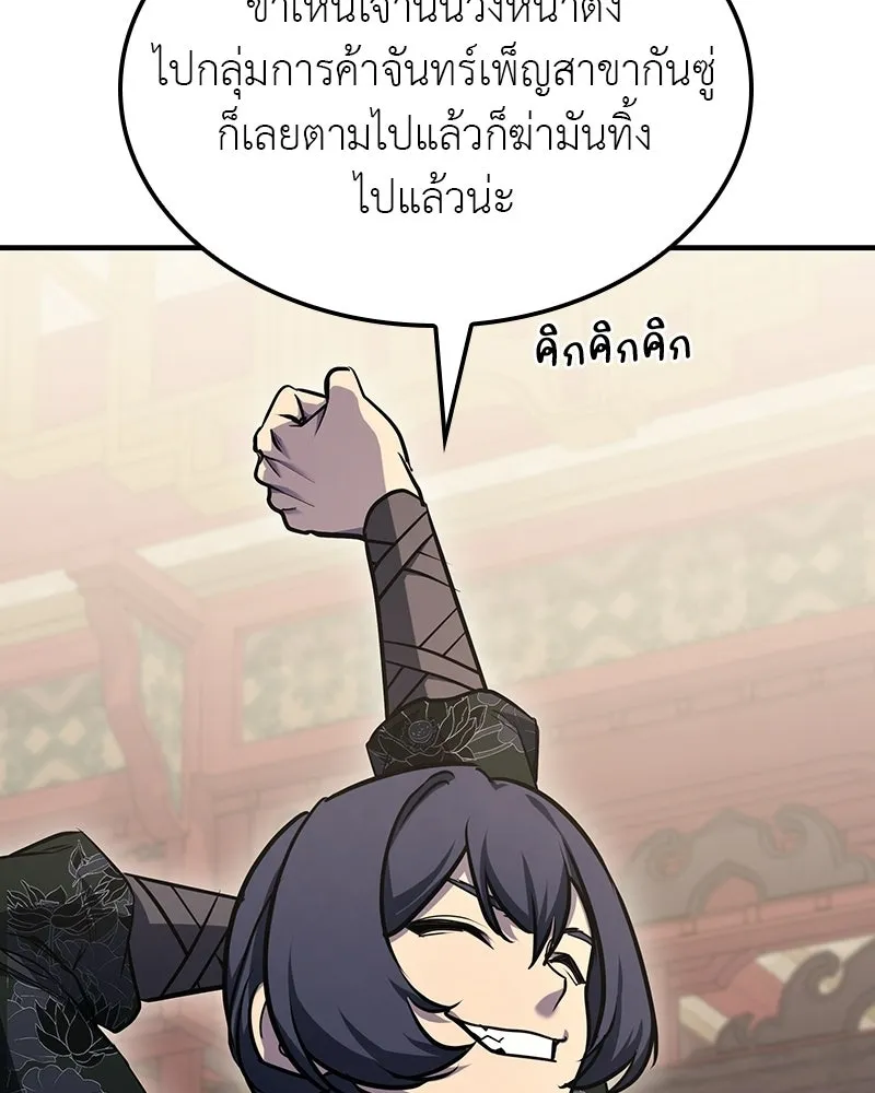 I Reincarnated As The Crazed Heir เกิดอีกทีเป็นว่าที่ประมุขลัทธิมาร ตอนที่ 134 หน้า 170