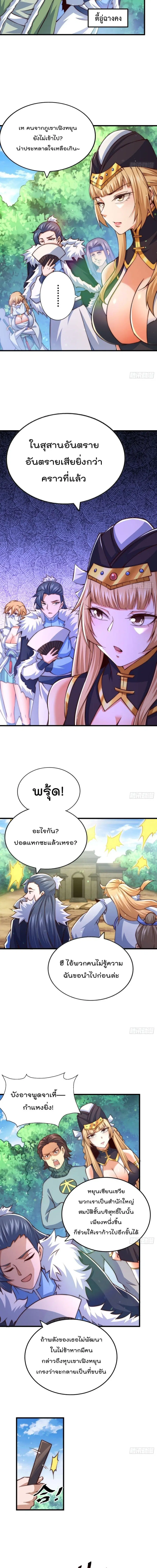 Who is your Daddy ตอนที่ 69 หน้า 10