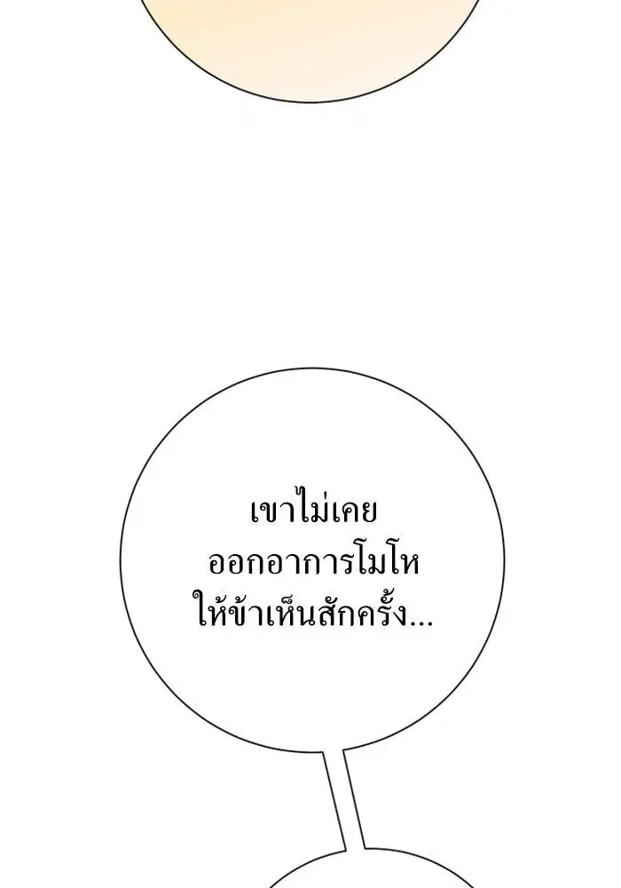 Your Throne ตอนที่ 139 หน้า 167