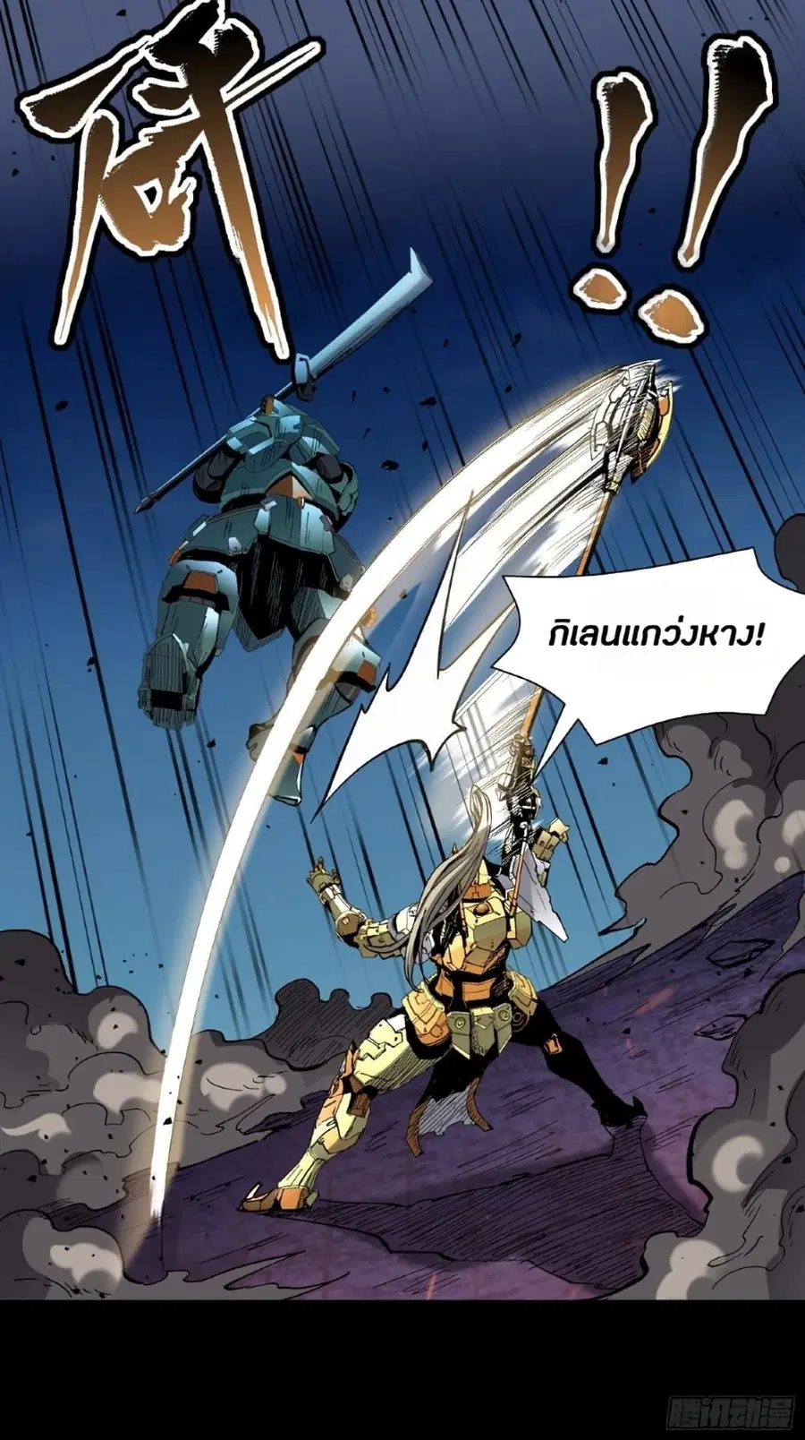 Legend of Star General ตอนที่ 48 หน้า 21