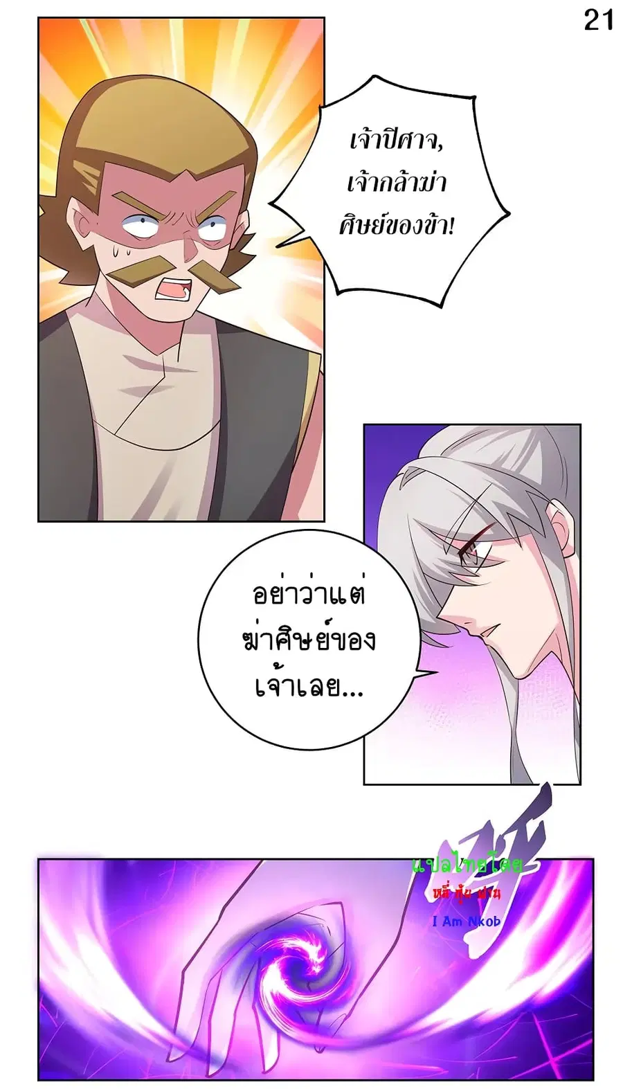 Above All Gods ตอนที่ 113 หน้า 22