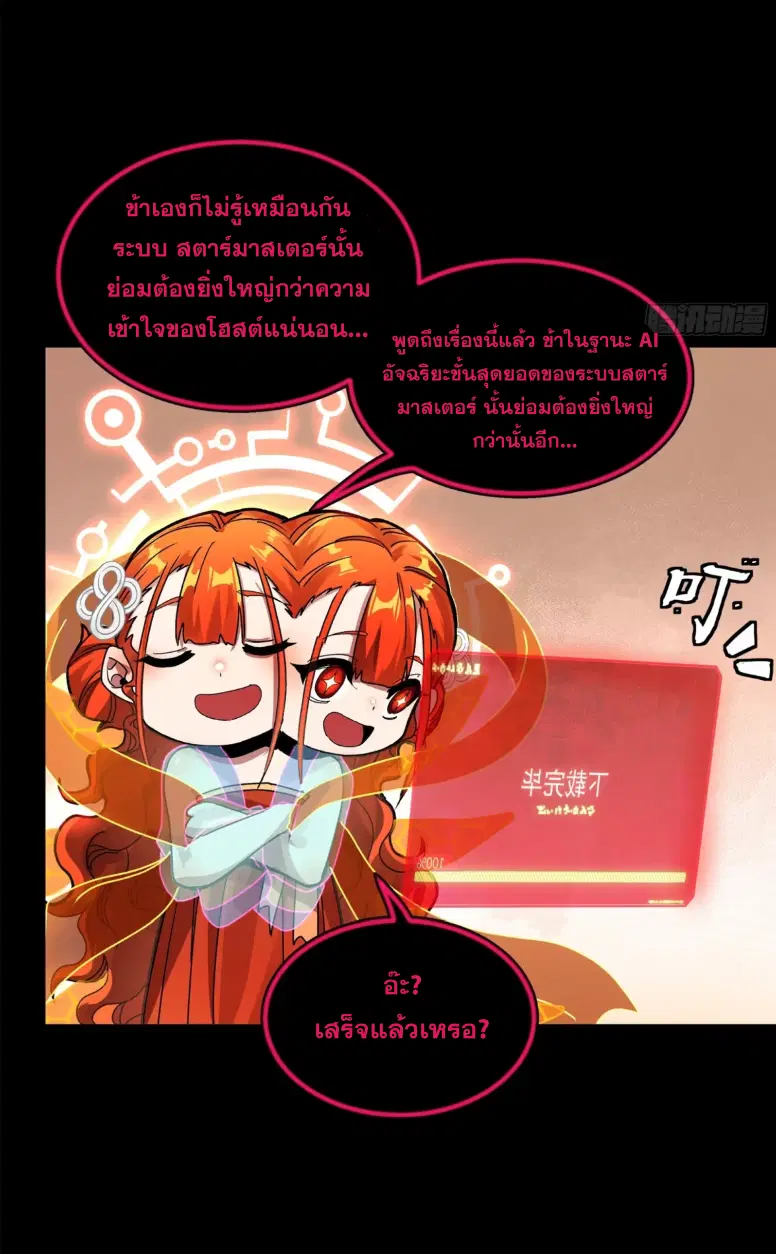 Legend of Star General ตอนที่ 191 หน้า 37