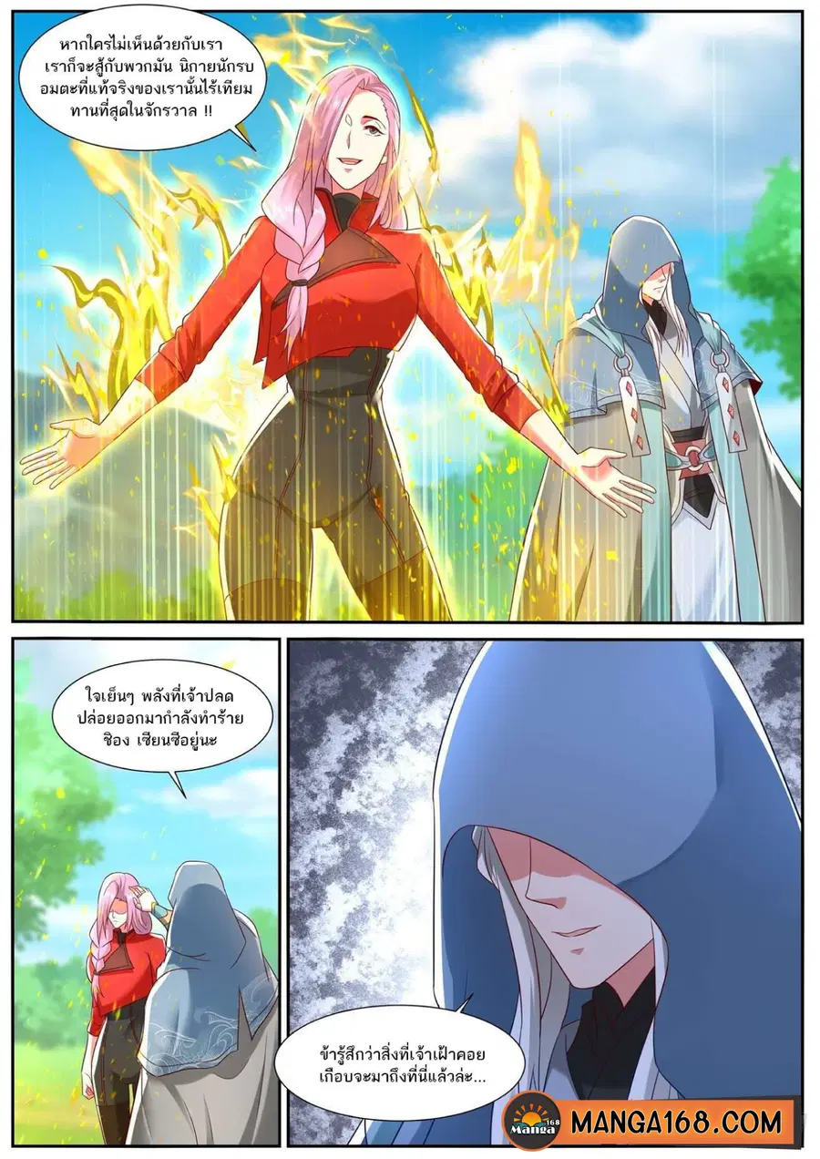 Rebirth Of The Urban Immortal Cultivator ตอนที่ 728 หน้า 12