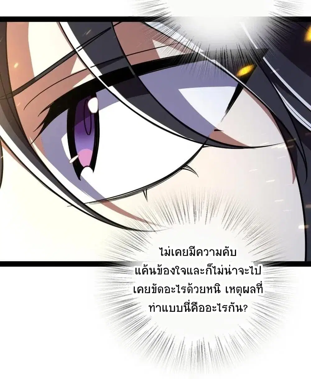 The Martial Emperor’s Life After Seclusion ตอนที่ 63 หน้า 27