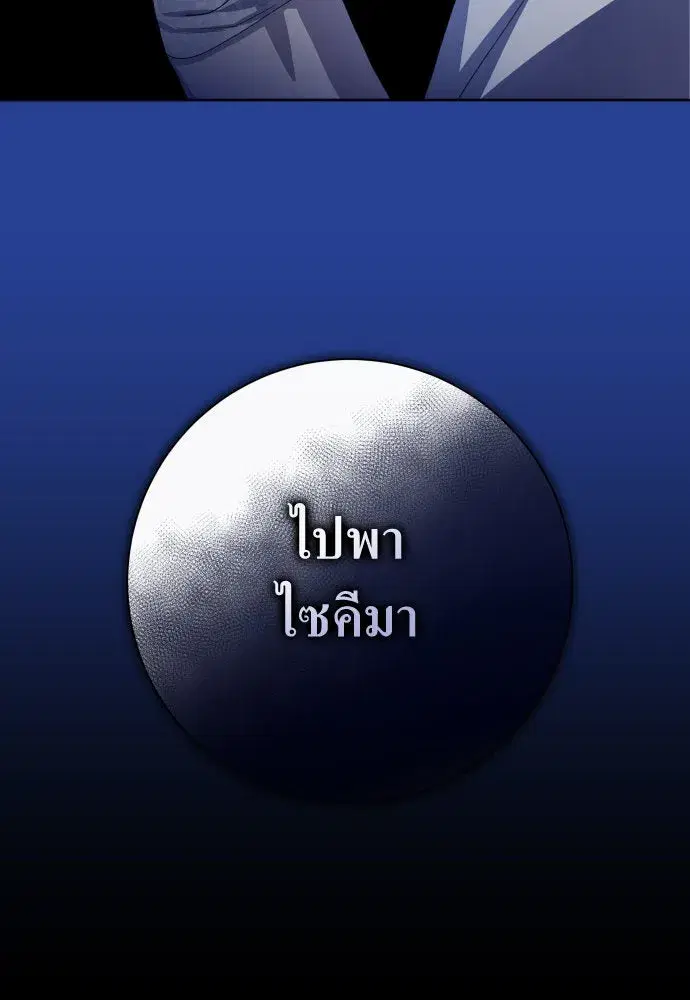 Your Throne ตอนที่ 166 หน้า 130
