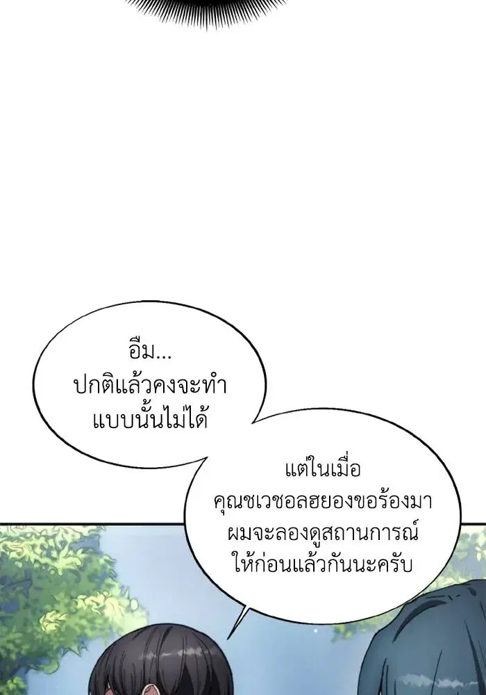 How to Live as a Villain ตอนที่ 134 หน้า 94