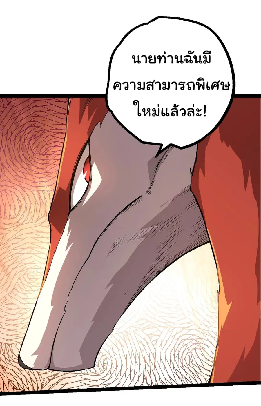 Evolution from the Big Tree ตอนที่ 83 หน้า 11