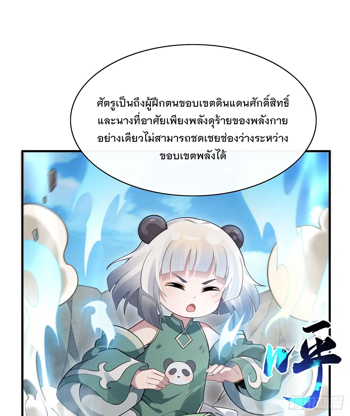My Female Disciples are all Future Masters of the Heavens ตอนที่ 218 หน้า 29