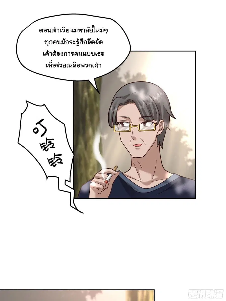 I Really Don’t Want to be Reborn ตอนที่ 10 หน้า 55
