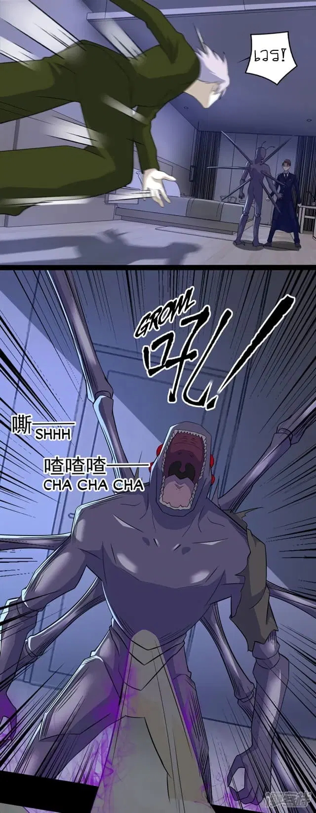 The King of Doom ตอนที่ 90 หน้า 12