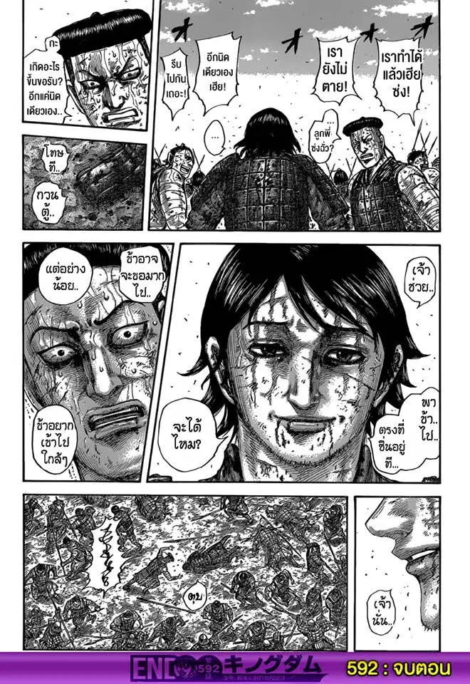 Kingdom ตอนที่ 592 หน้า 20