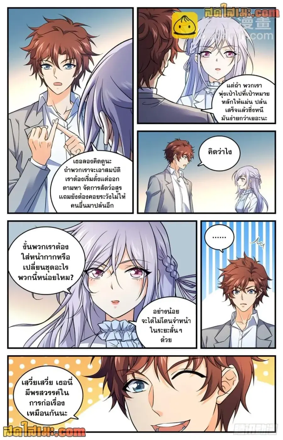 Versatile Mage ตอนที่ 704 หน้า 8