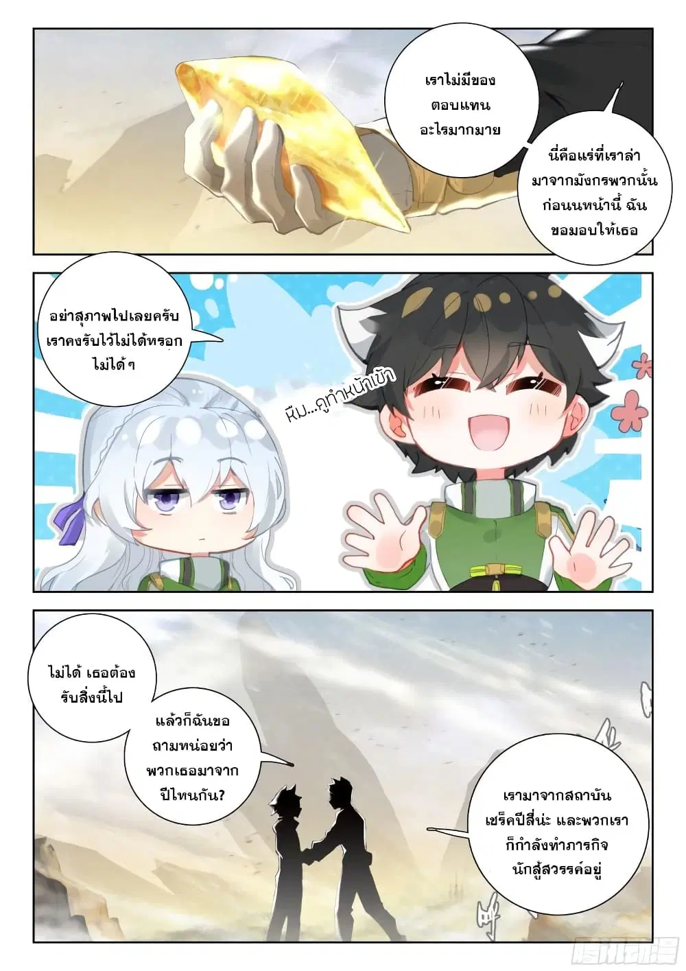 Douluo Dalu IV: Zhongji Douluo ตอนที่ 301 หน้า 11