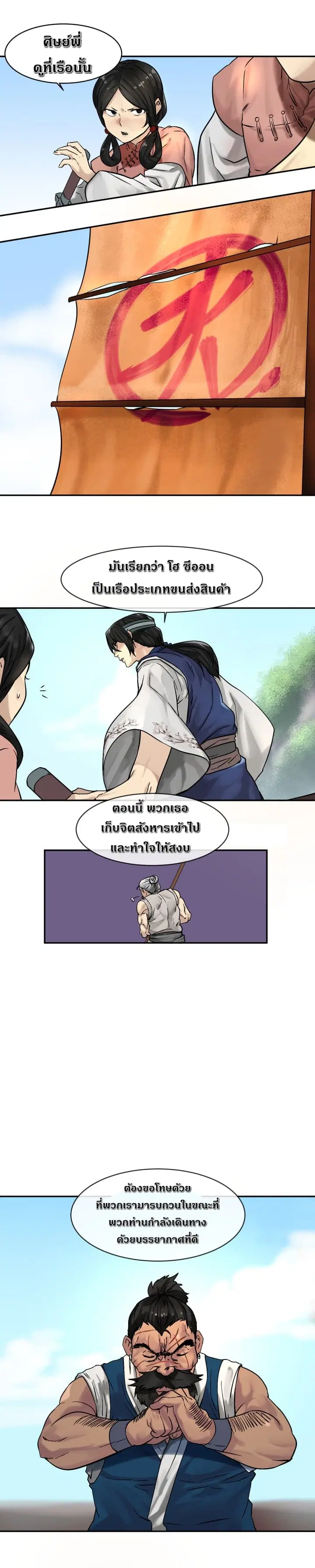 Volcanic Age ตอนที่ 10 หน้า 8