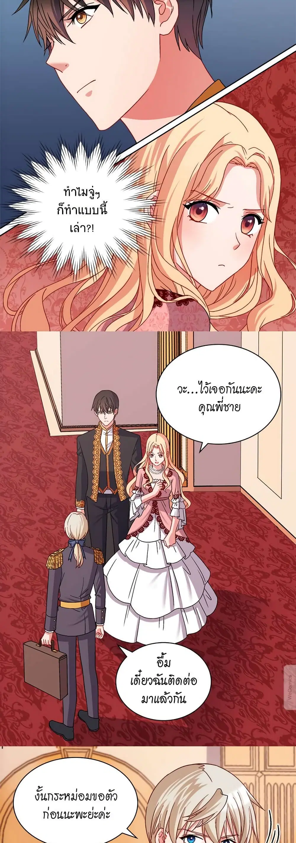 What It Takes to be a Villainess ตอนที่ 70 หน้า 6