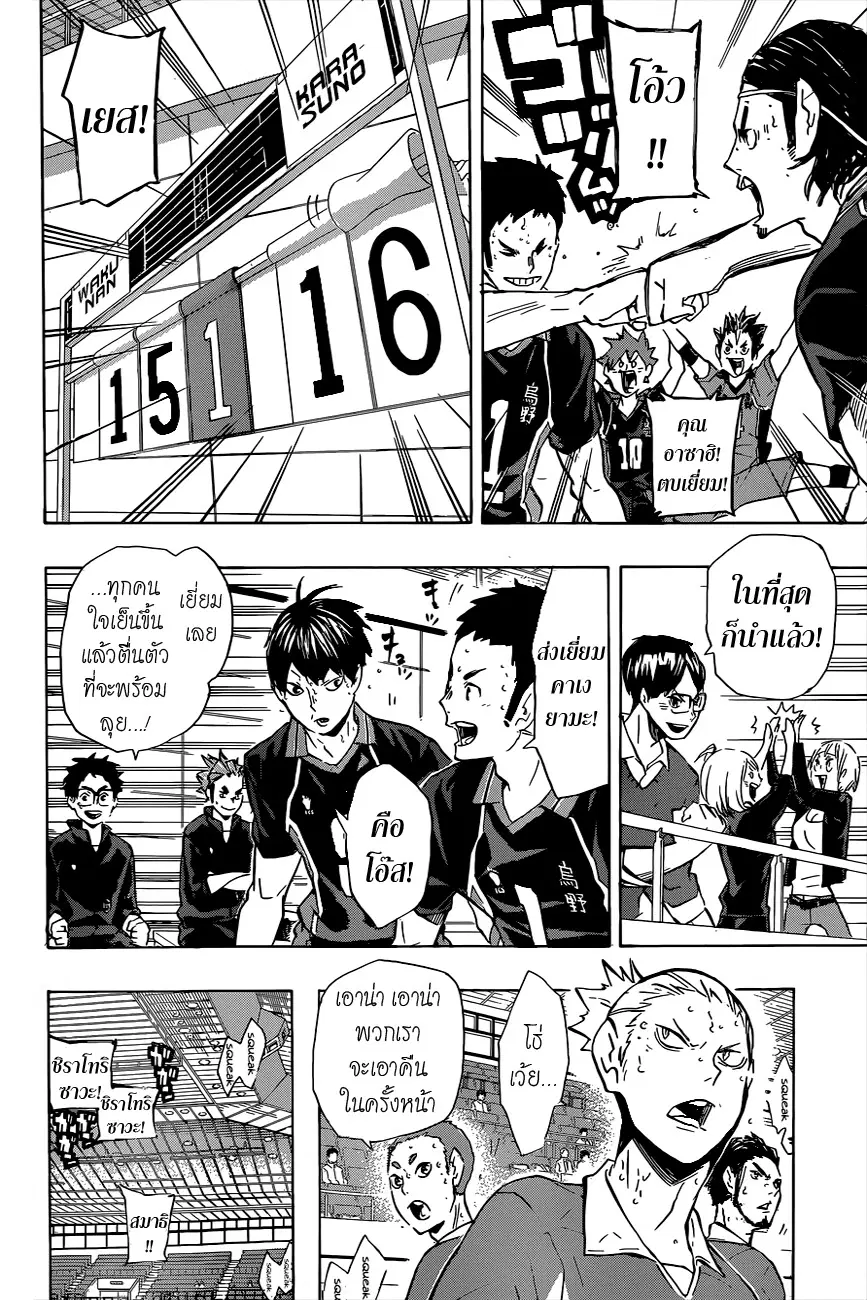 Haikyuu!! ตอนที่ 117 หน้า 10
