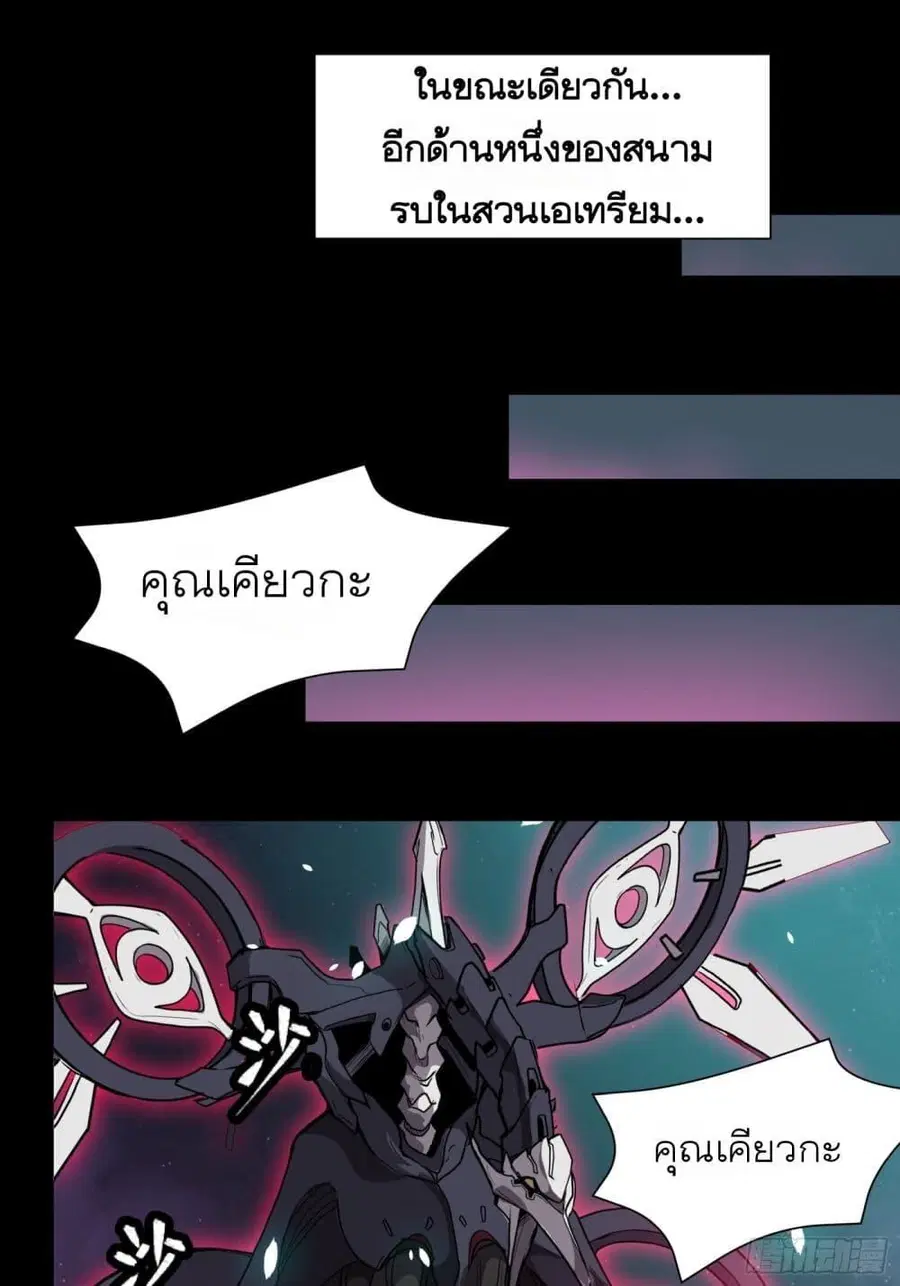 Legend of Star General ตอนที่ 74 หน้า 38