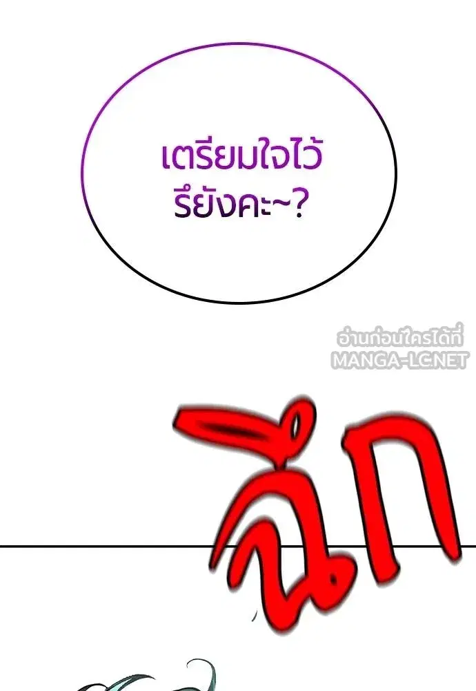 Jungle Juice ตอนที่ 150 หน้า 185