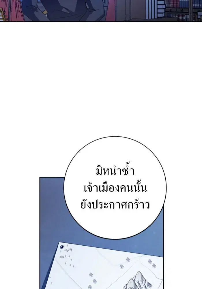 Your Throne ตอนที่ 142 หน้า 145