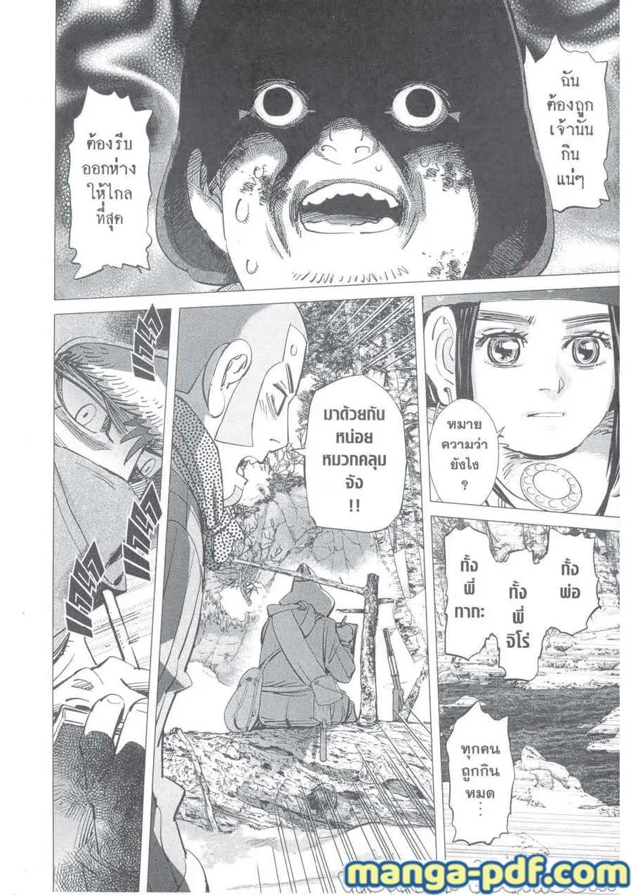 Golden Kamuy ตอนที่ 220 หน้า 8