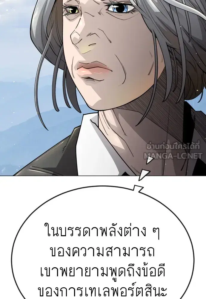 Superhuman Era ตอนที่ 194 หน้า 150