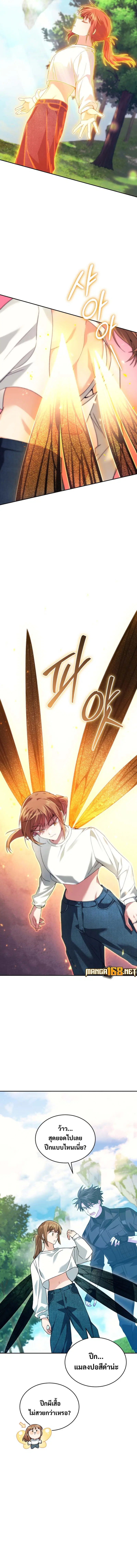 I Stole the Number One Ranker’s Soul ฉันขโมยวิญญาณของแรงเกอร์อันดับ 1 ตอนที่ 70 หน้า 9