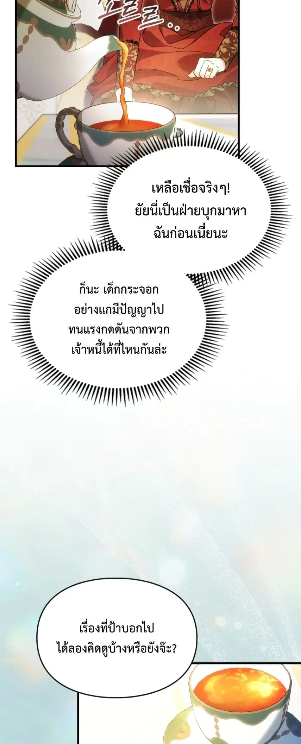 Time Healer Ceres – ย้อนเวลาครั้งนี้ ฉันจะรักษาทุกสิ่ง ตอนที่ 7 หน้า 26