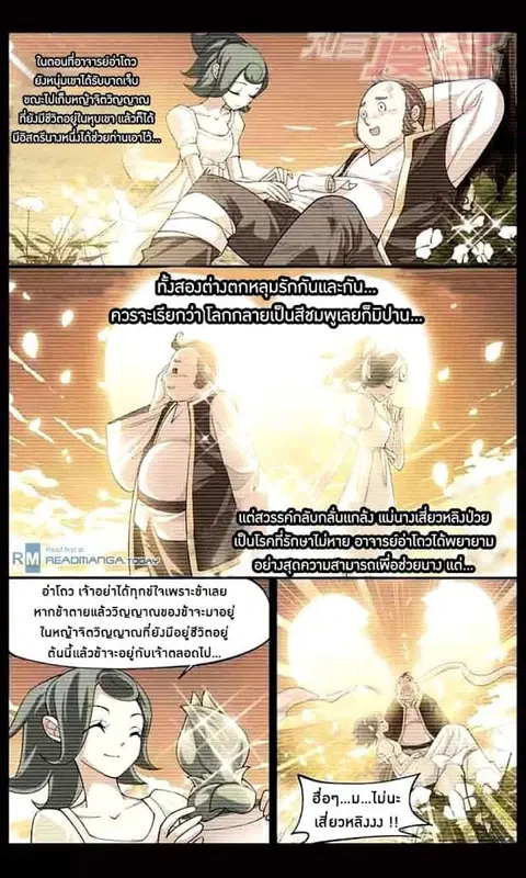 Doupo Cangqiong ตอนที่ 36 หน้า 12