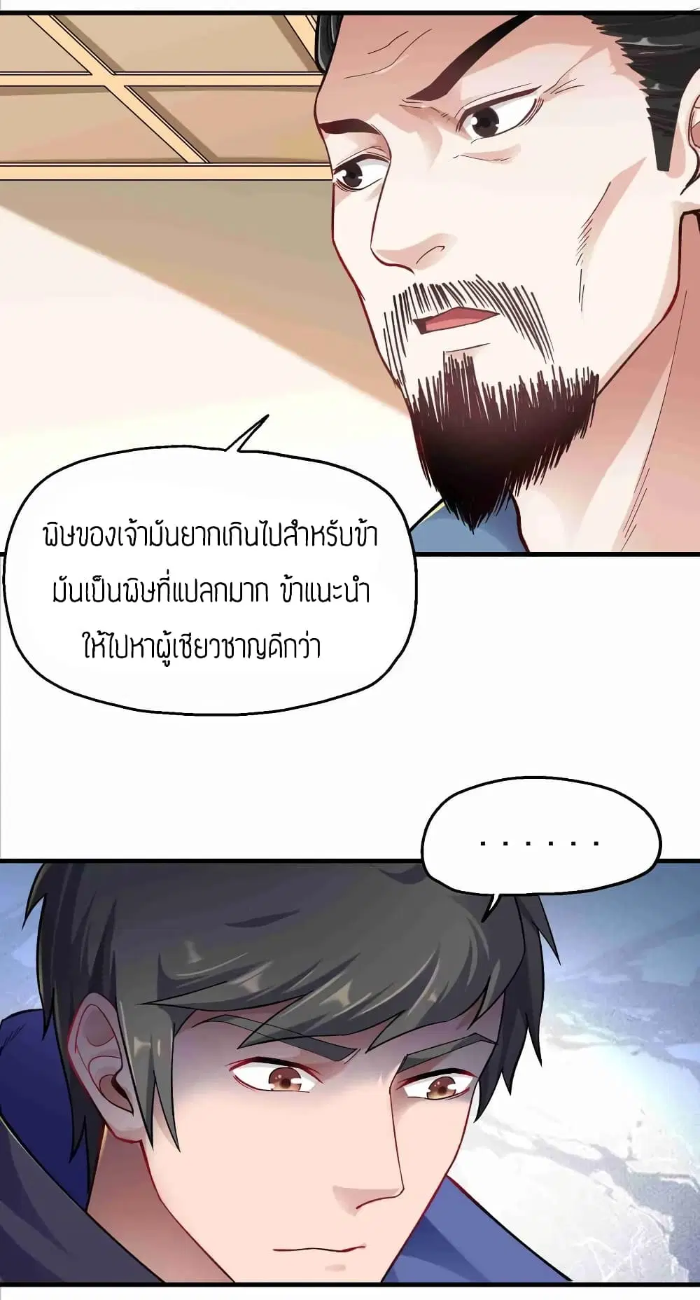 Super Warrior in Another World ตอนที่ 59 หน้า 6