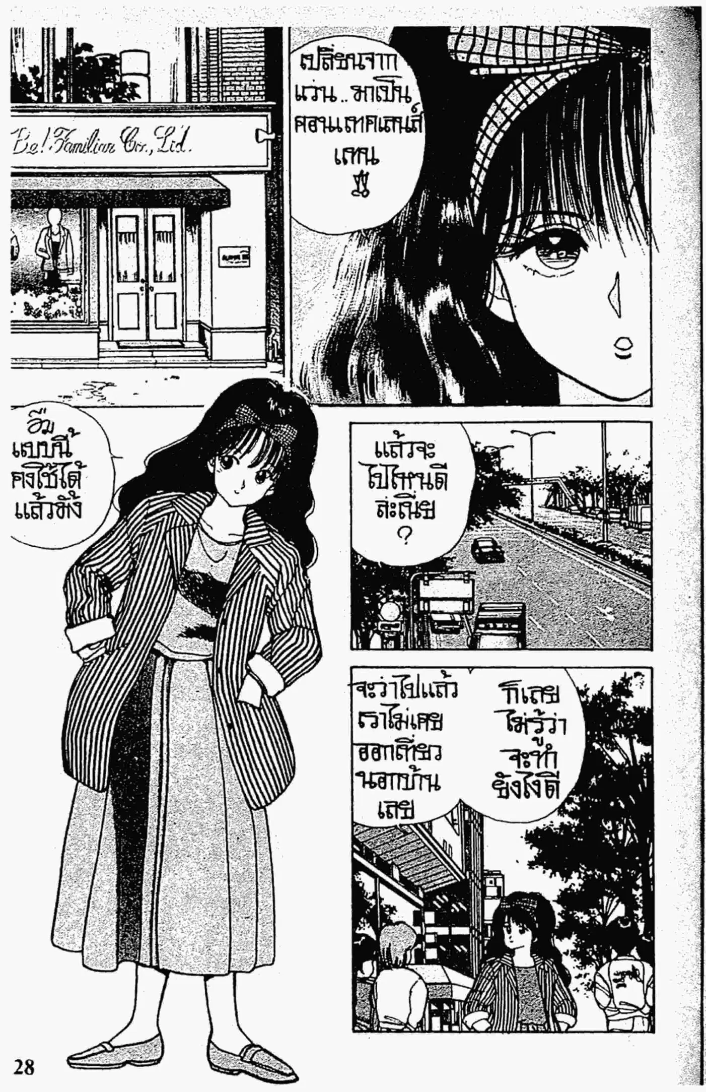 Kimagure Orange☆Road ตอนที่ 103 หน้า 5