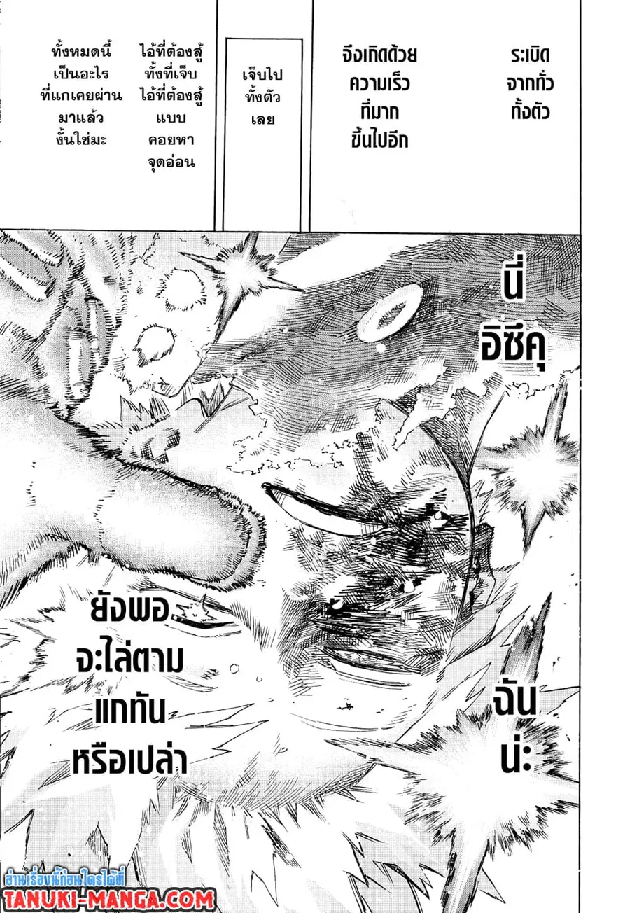 Boku no Hero Academia ตอนที่ 362 หน้า 7