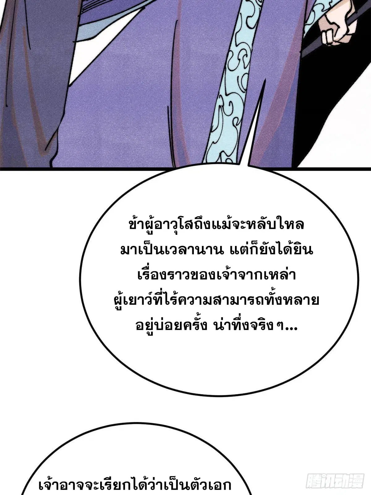 All Hail the Sect Leader ตอนที่ 366 หน้า 21