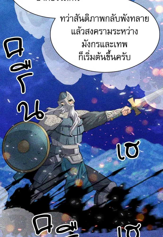 The Druid of Seoul Station ตอนที่ 168 หน้า 59
