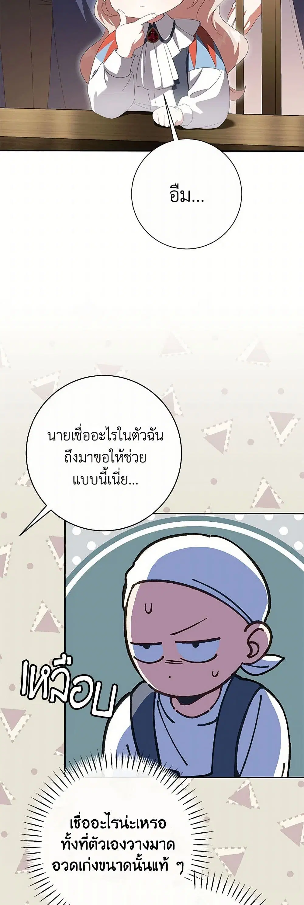 The Wicked Little Princess ตอนที่ 130 หน้า 18
