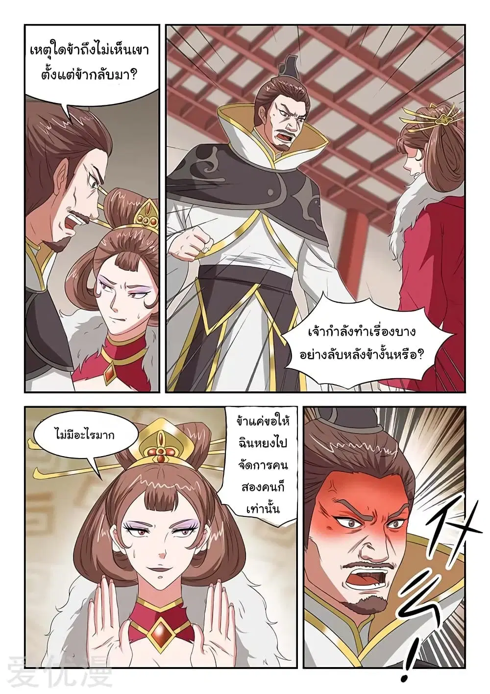 Martial Master ตอนที่ 134 หน้า 8