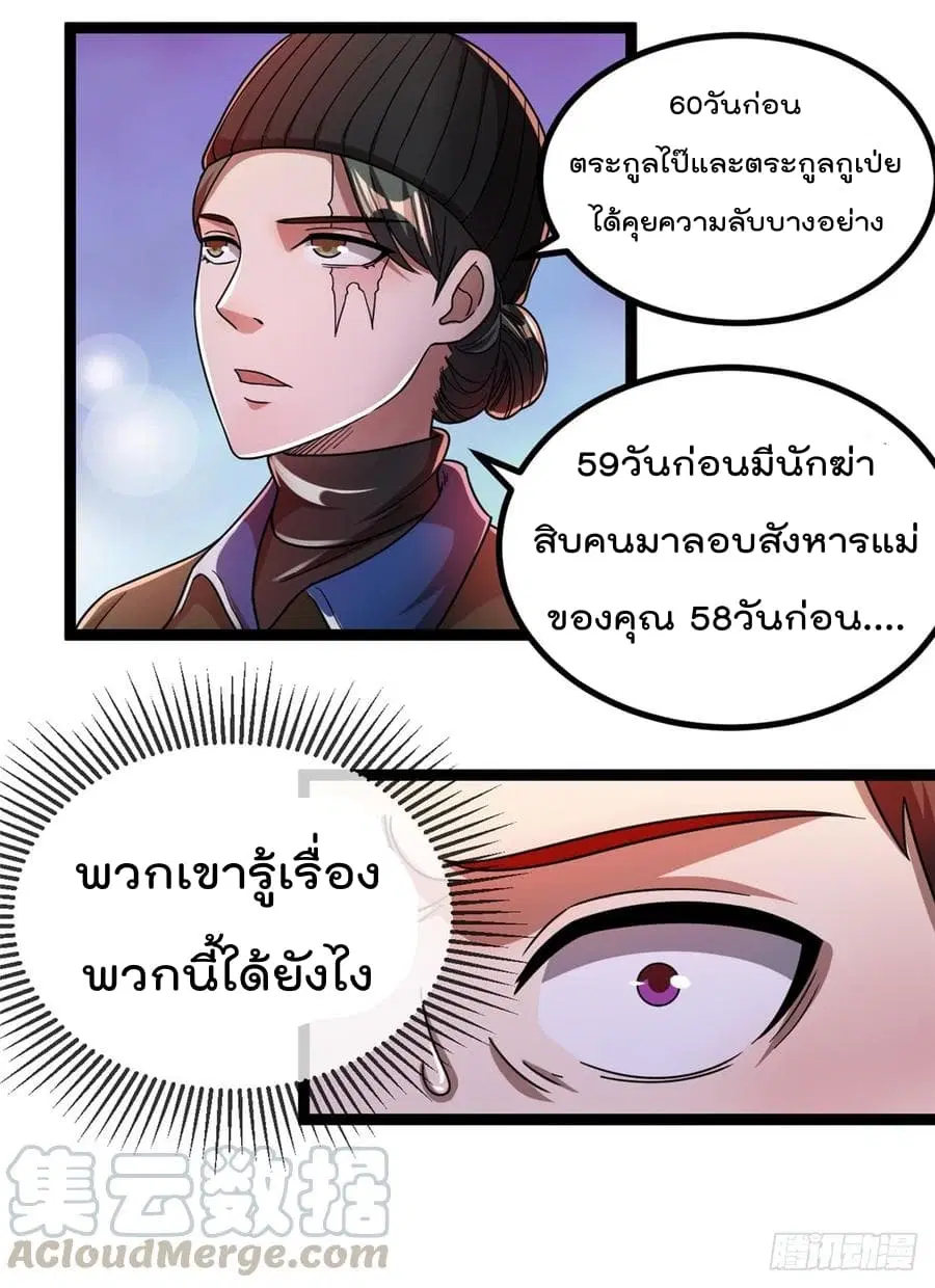 Immortal King of City ตอนที่ 69 หน้า 21