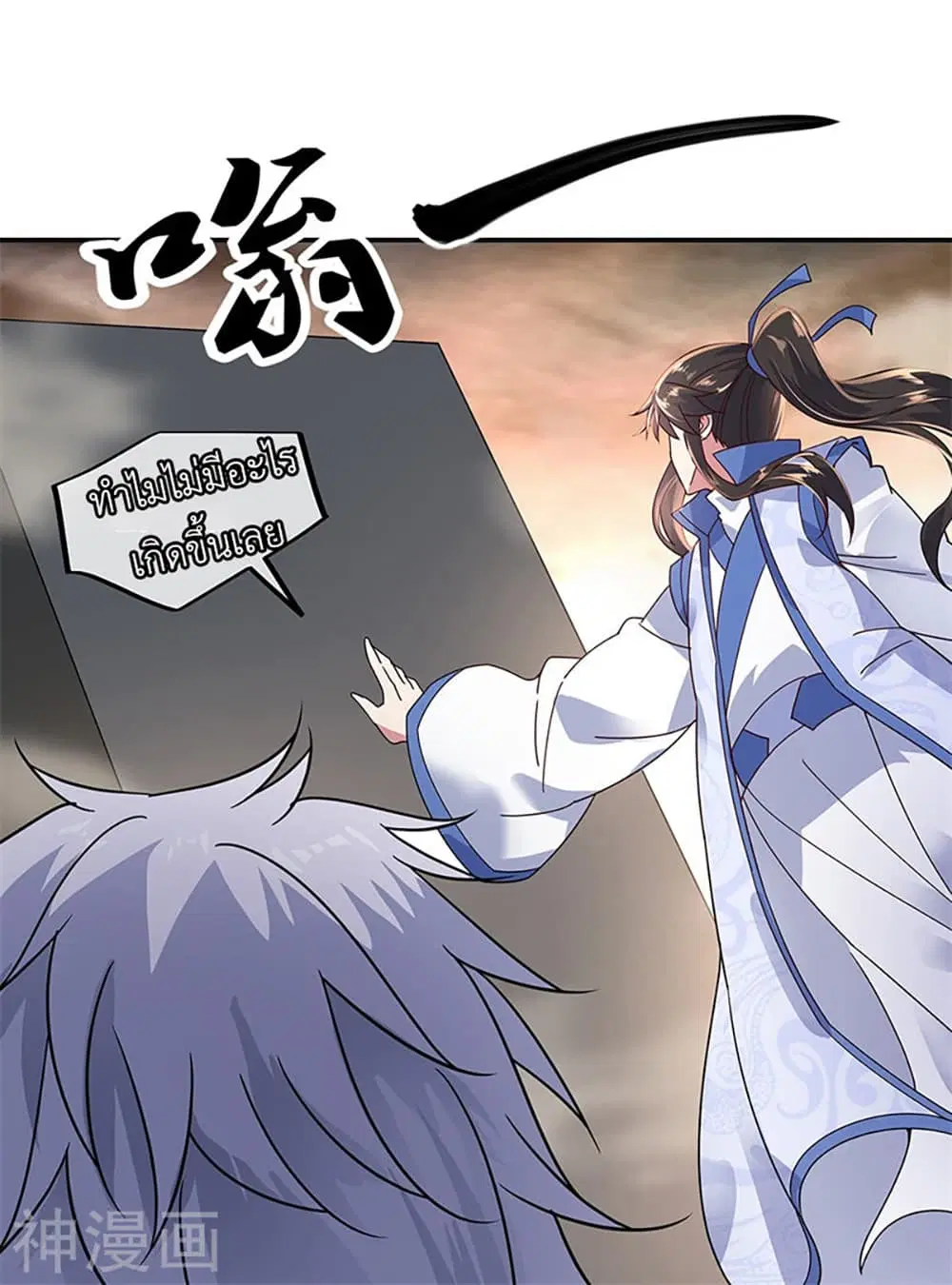 Peerless Battle Spirit (Tian Cang Zi Dongman) ตอนที่ 148 หน้า 14