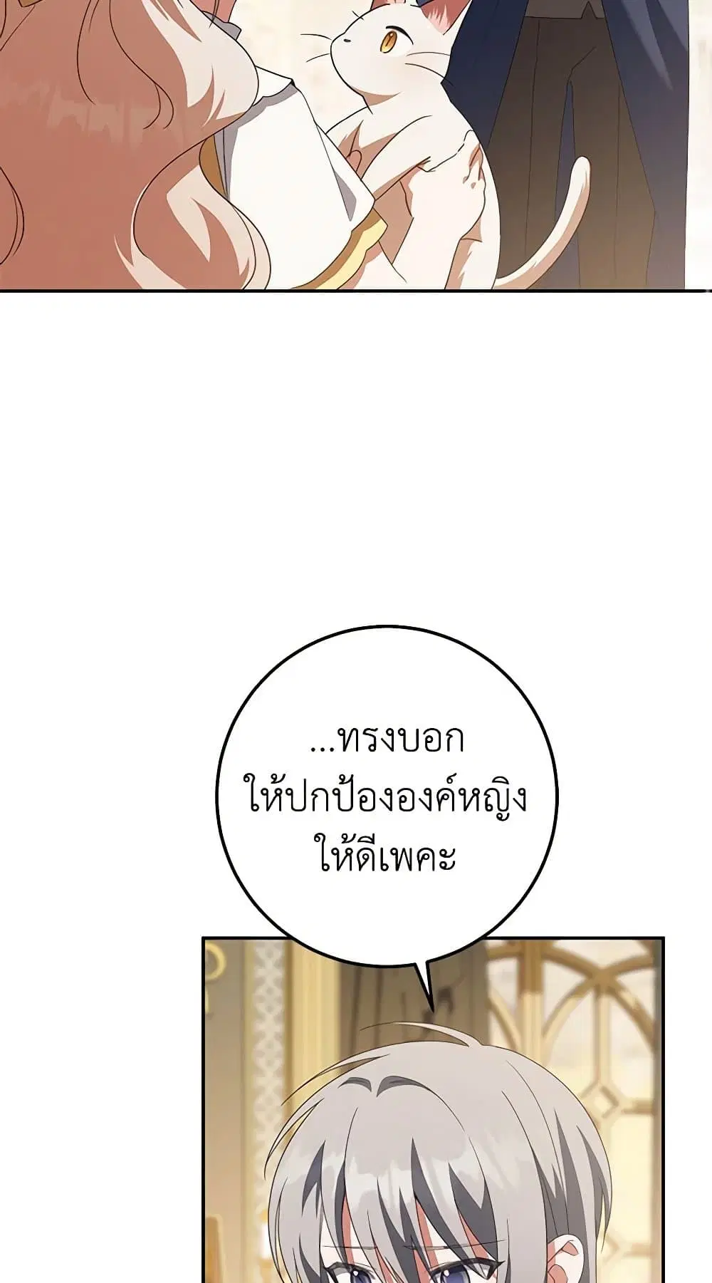 The Wicked Little Princess ตอนที่ 125 หน้า 32