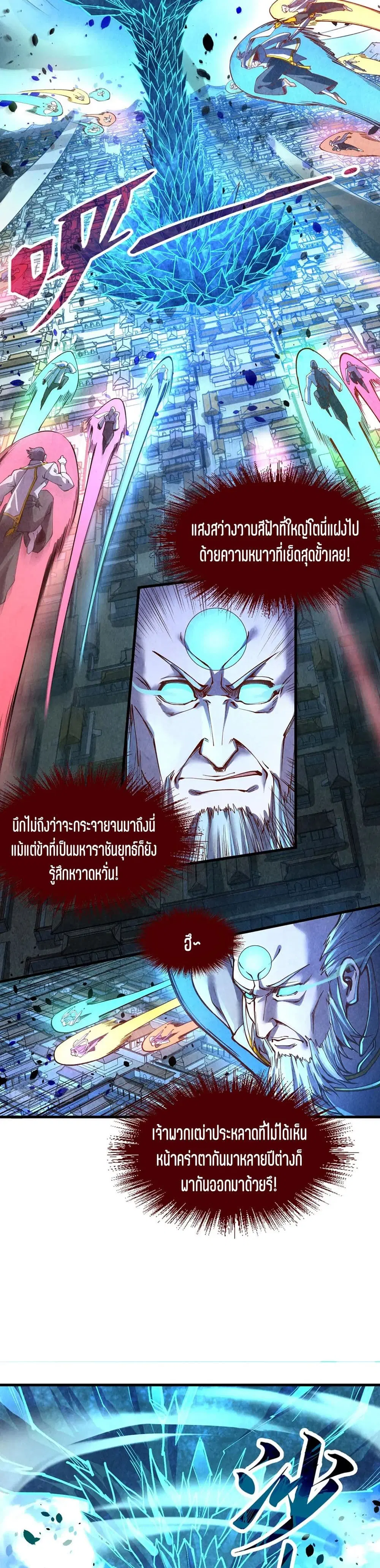 The Eternal Supreme ตอนที่ 162 หน้า 7