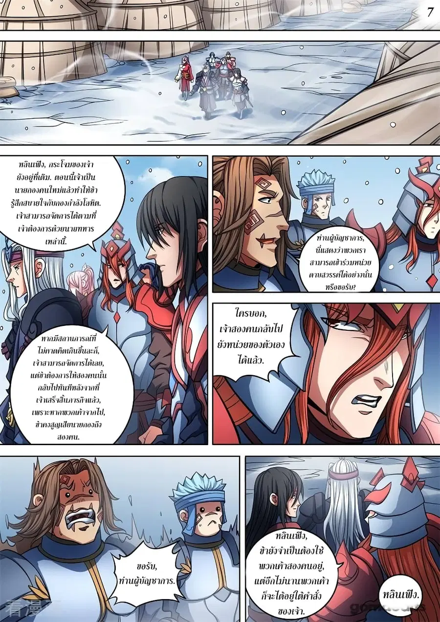 God of Martial Arts ตอนที่ 275 หน้า 8