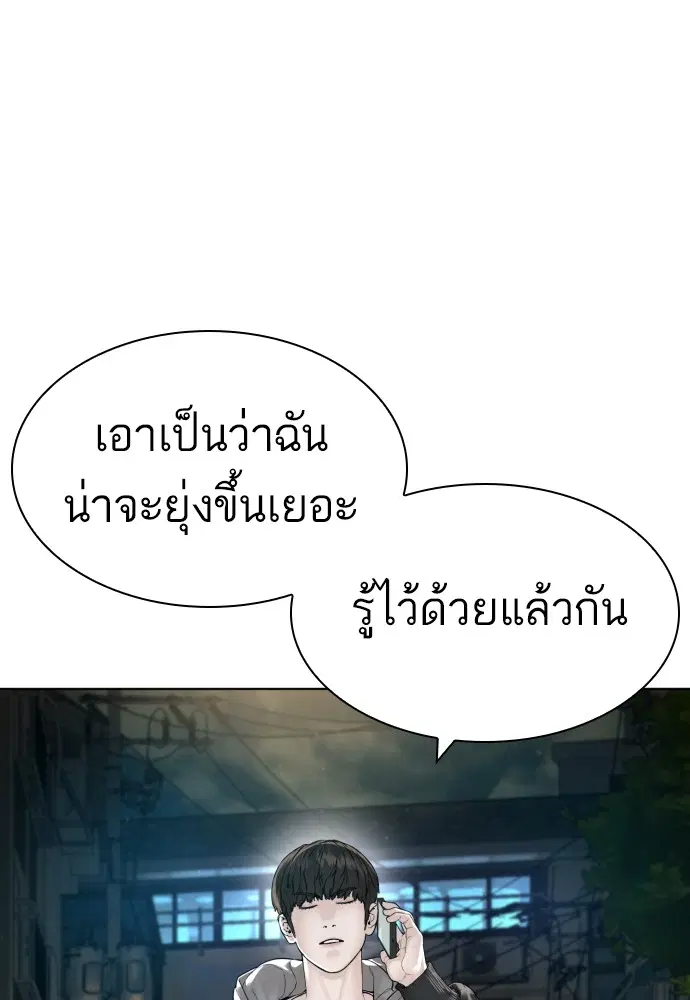 How to Fight ตอนที่ 164 หน้า 136