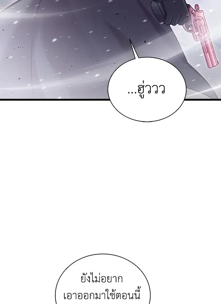 Arcane Sniper ตอนที่ 173 หน้า 108